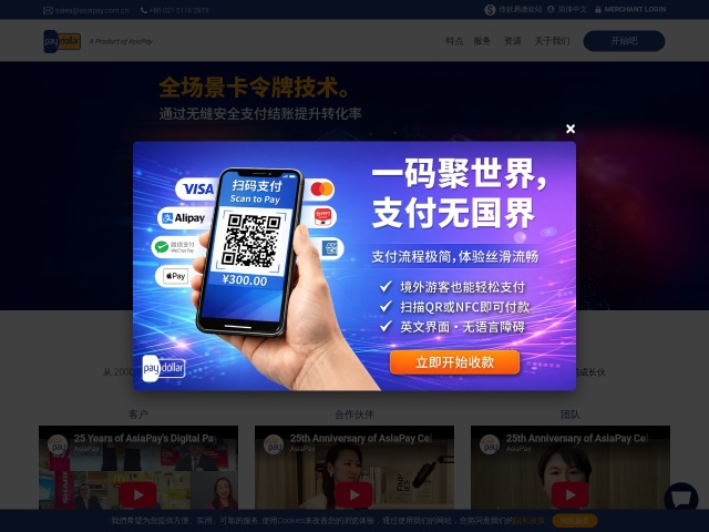 PayDollar网站首页预览