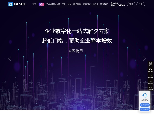 客户无忧CRM网站首页预览
