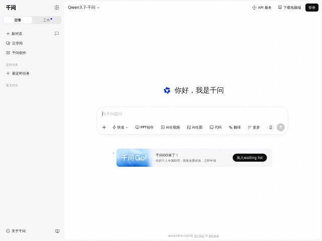 千问网站首页预览