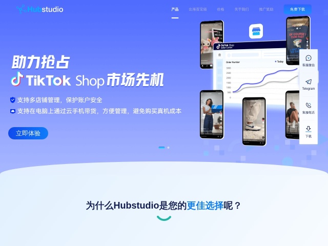 Hubstudio指纹浏览器网站首页预览