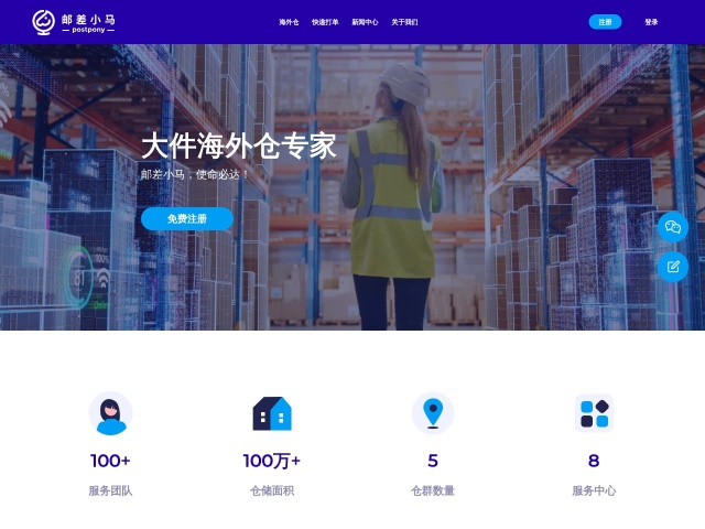 邮差小马