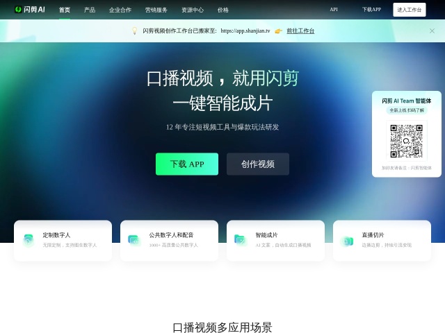 闪剪网站首页预览
