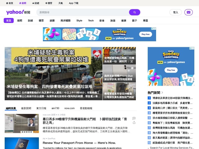 Yahoo!香港网站首页预览