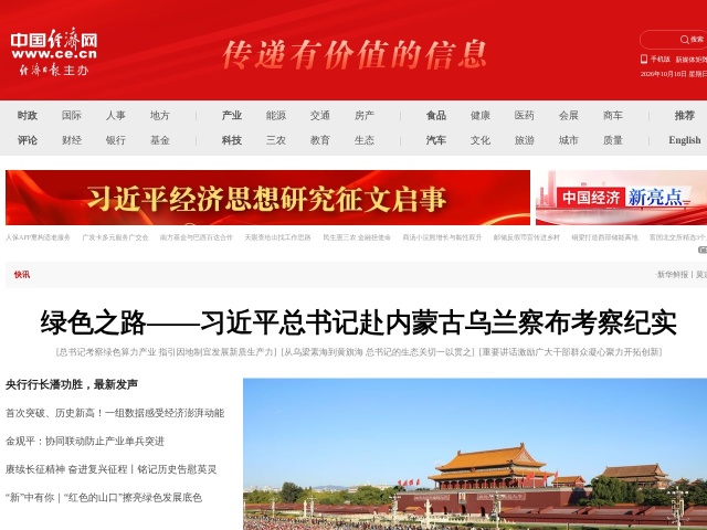 中国经济网