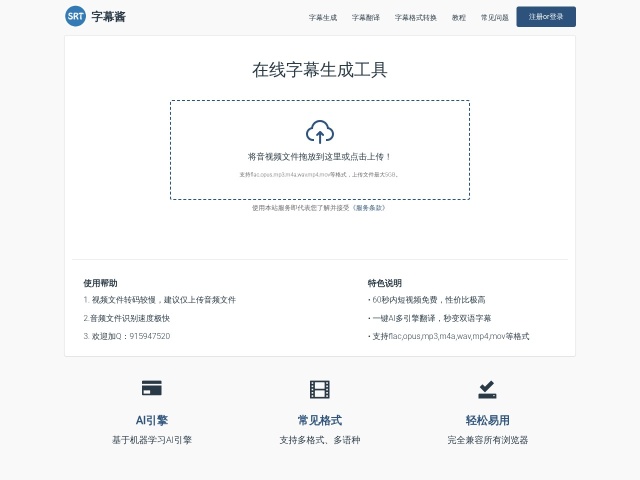 字幕酱网站首页预览