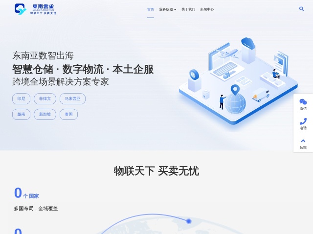 东南云雀海外仓