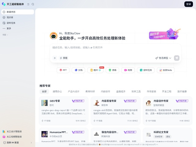 天工网站首页预览