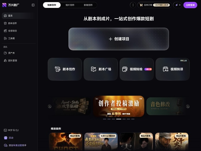 万兴剧厂网站首页预览