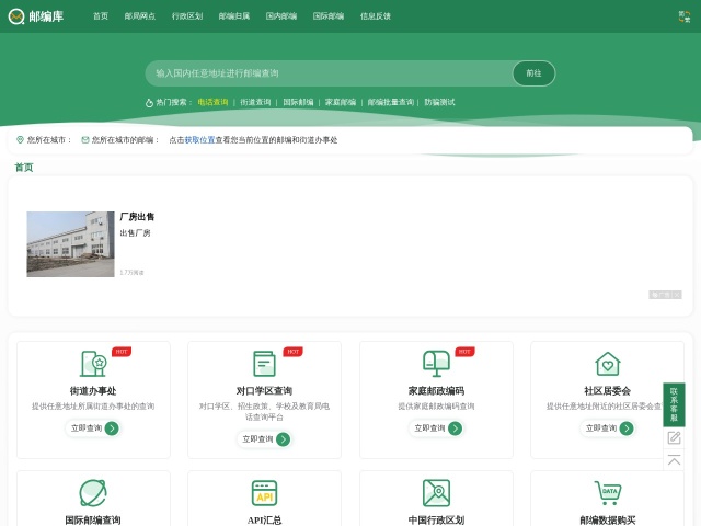 国际邮编查询网站首页预览