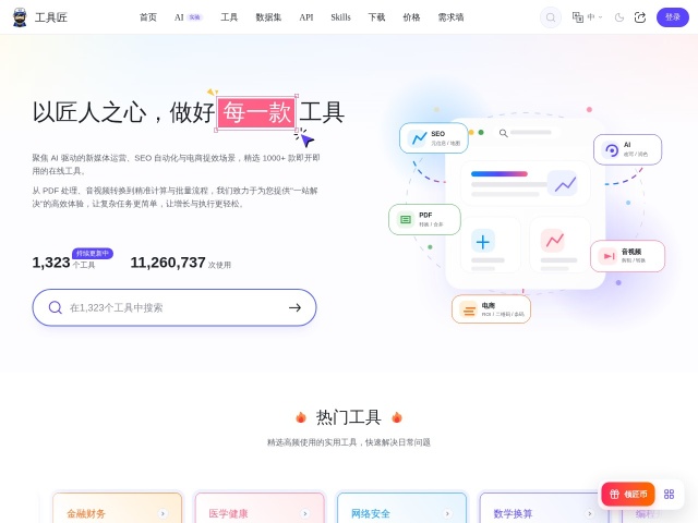 工具匠银行汇率比价