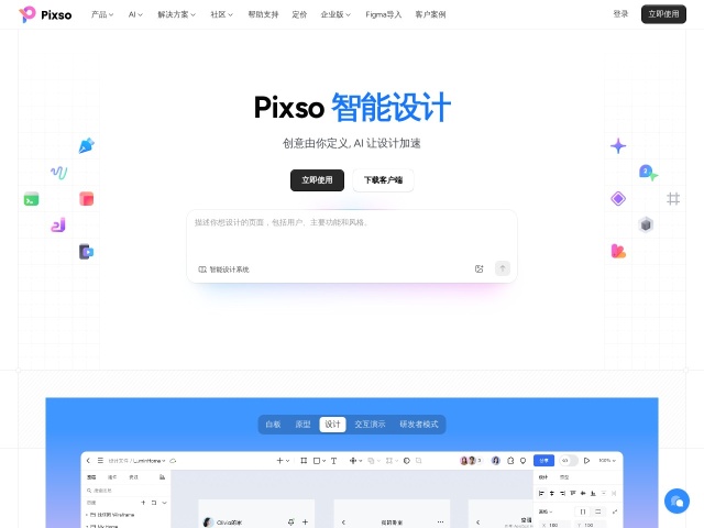 Pixso
