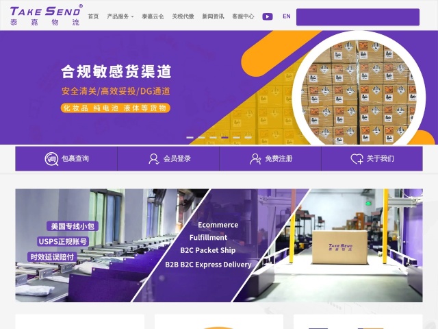 泰嘉物流网站首页预览