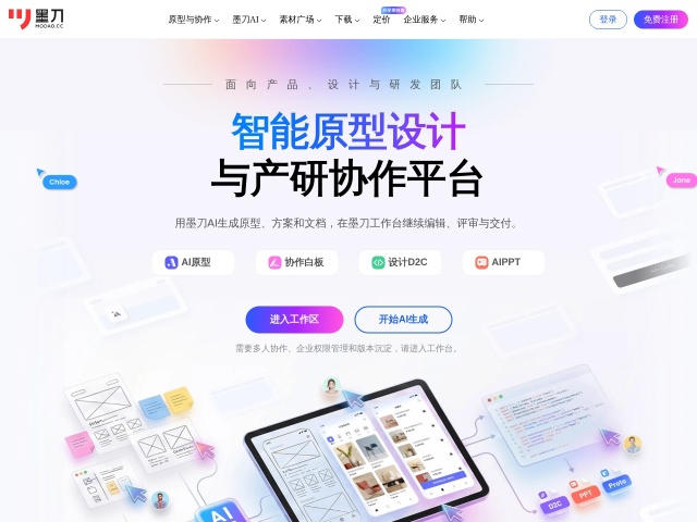 墨刀AI