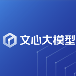 文心助手