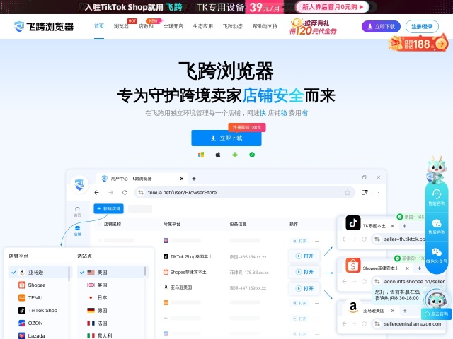 飞跨浏览器（feikua.net）