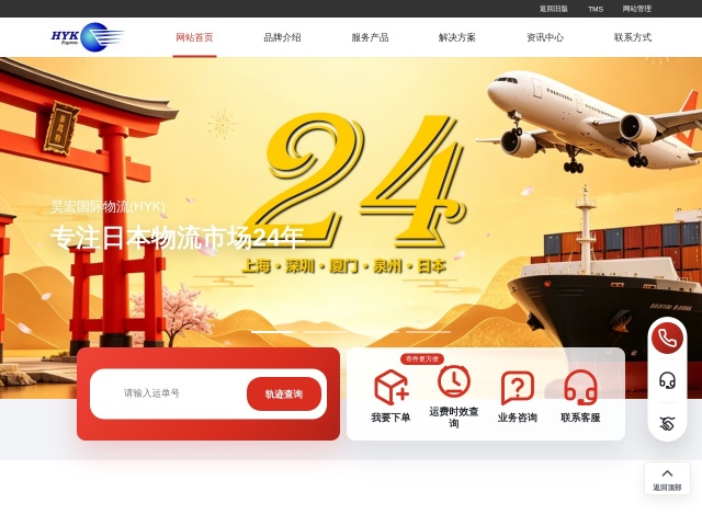 昊宏国际网站首页预览