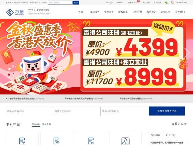 方信知识产权网站首页预览