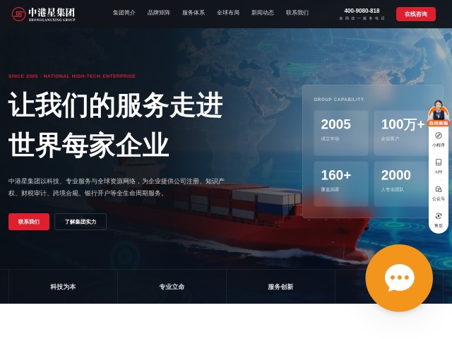 中港星国际网站首页预览