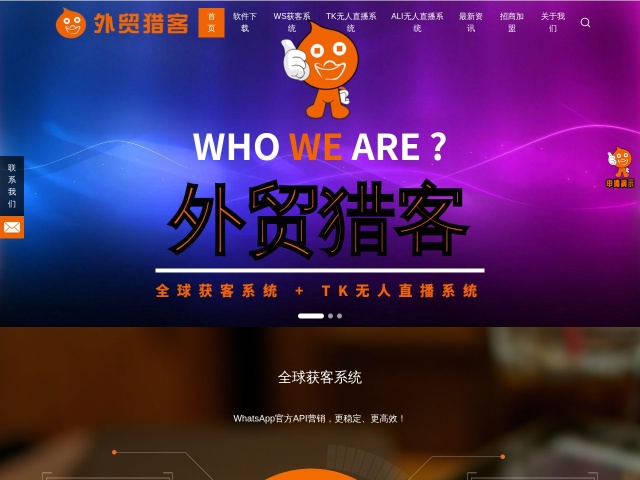 外贸猎客