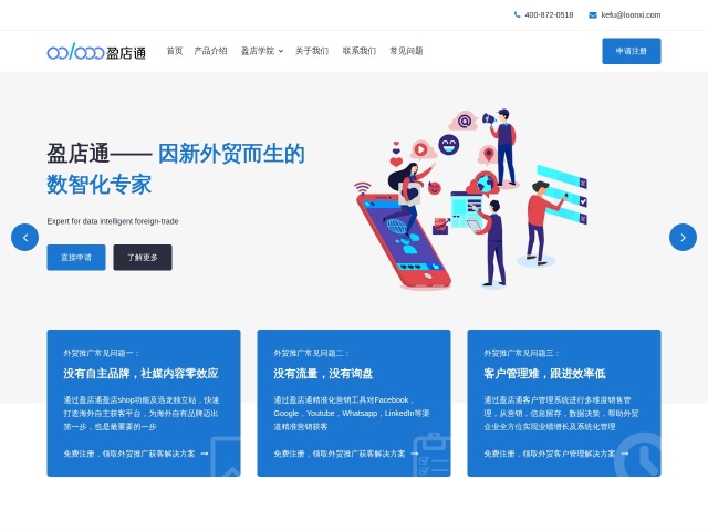 盈店通网站首页预览