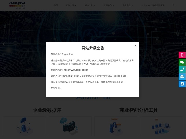 虹科云科技网站首页预览