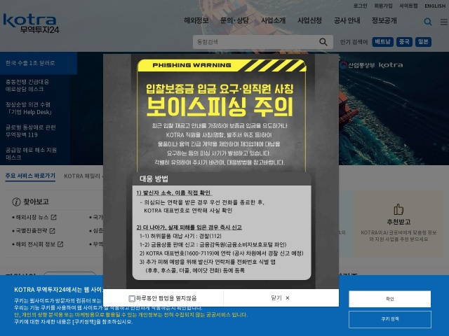 KOTRA网站首页预览