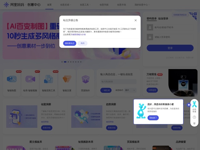 阿里创意中心