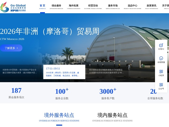 云港物贸通网站首页预览