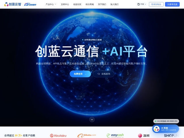 创蓝云智网站首页预览