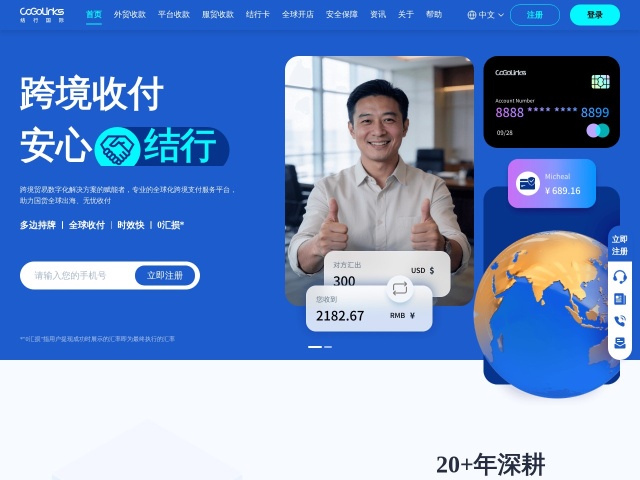 CoGoLinks结行国际网站首页预览