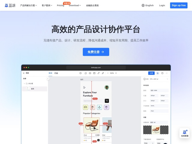 蓝湖网站首页预览