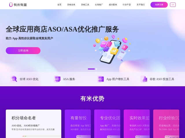 有米 ASO网站首页预览