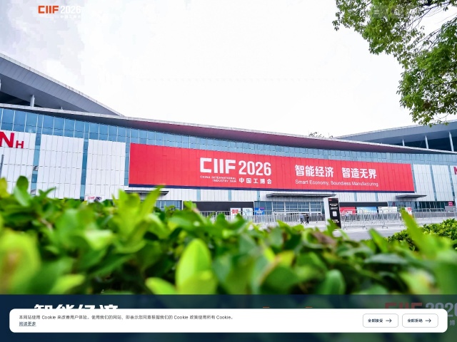 中国工博会网站首页预览