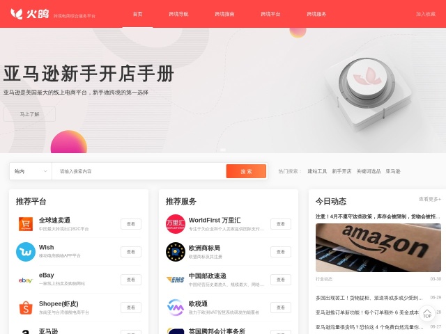 火鸽网网站首页预览