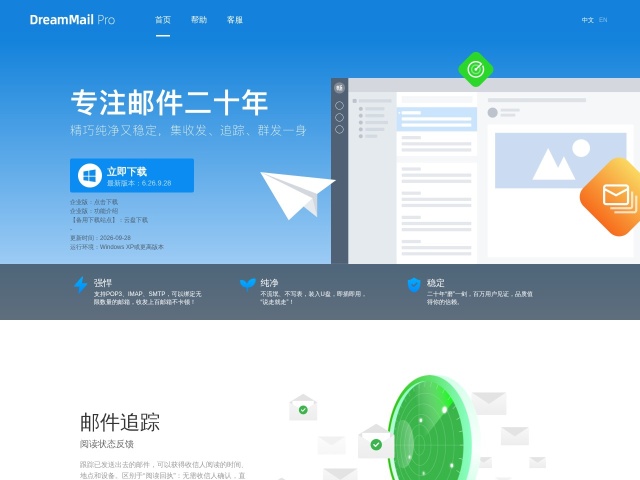 DreamMail Pro网站首页预览