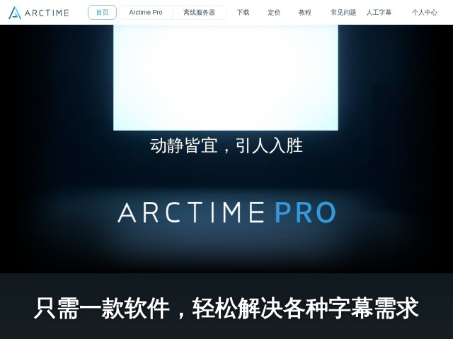 Arctime
