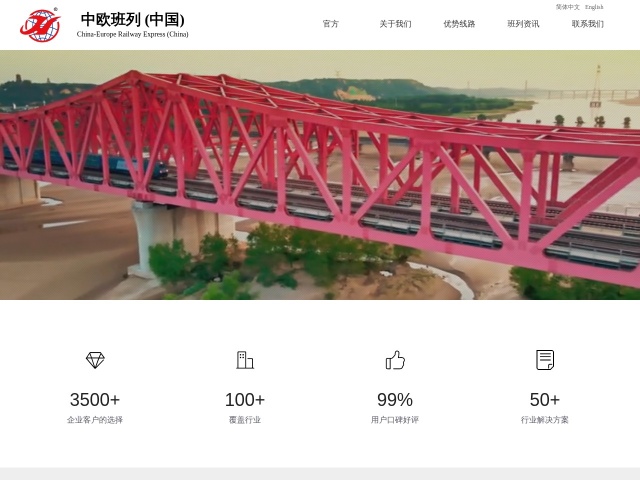 领航者号中欧班列