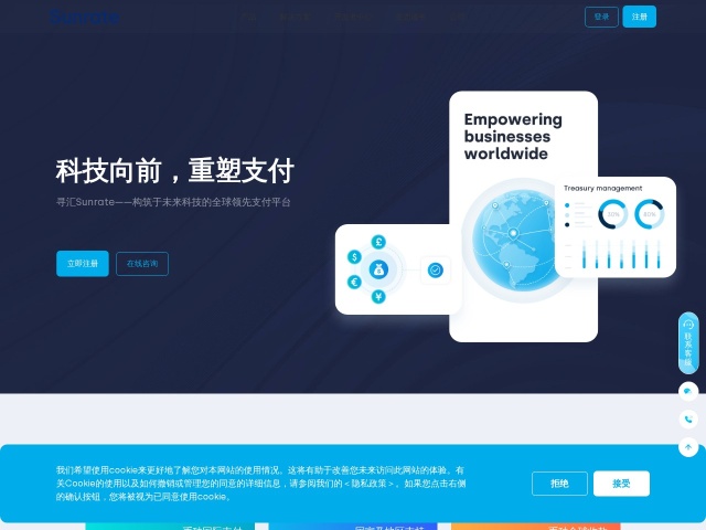 寻汇SUNRATE网站首页预览