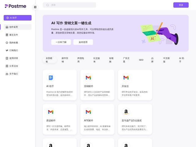 Postme网站首页预览