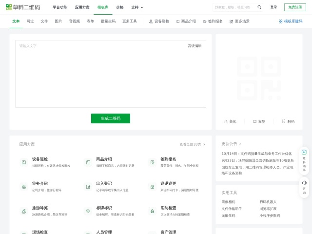草料二维码