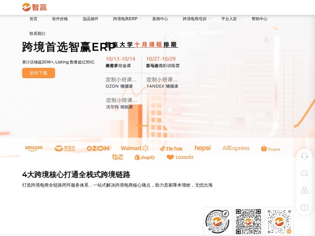 智赢ERP