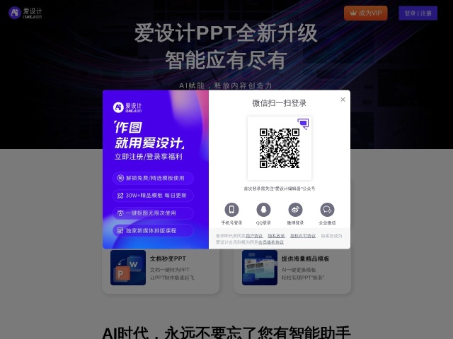 爱设计PPT网站首页预览