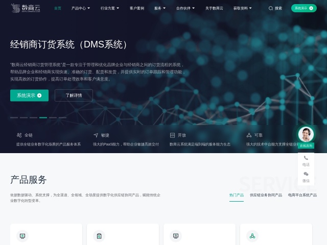 数商云
