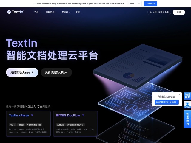 TextIn网站首页预览