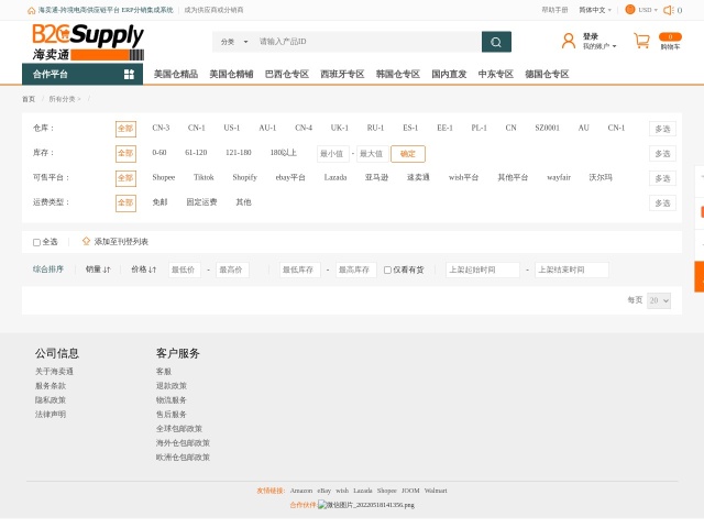 海卖通网站首页预览