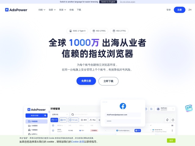 AdsPower网站首页预览