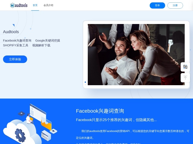 Audtools – 选品王