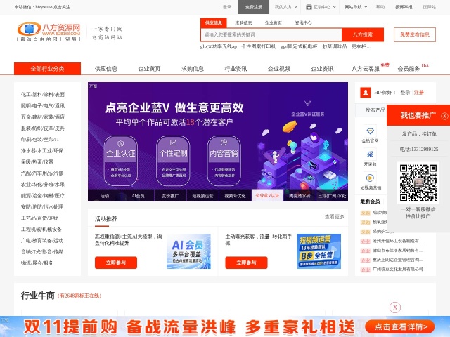 八方资源网网站首页预览