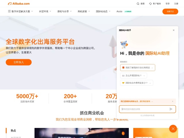 外贸趋势品推荐网站首页预览