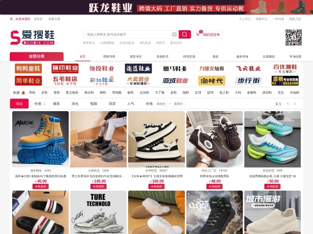 爱搜鞋网站首页预览